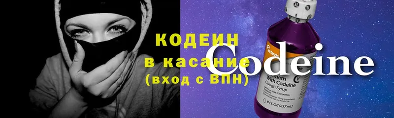 Кодеин напиток Lean (лин)  Крым 